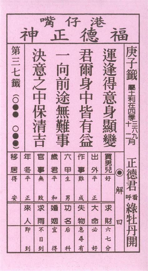 正德君看呼綠牡丹開|解籤閣: 媽祖籤60首